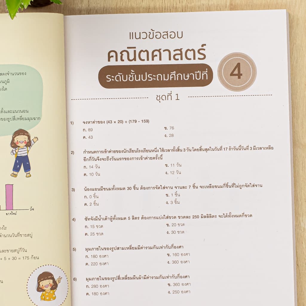 Thinkbeyond Book หนังสือ Very Easy ป.4 - 5 - 6 วิชา วิทย์ / เลข / อังกฤษ / สังคม /ภาษาไทย รูปที่ 9