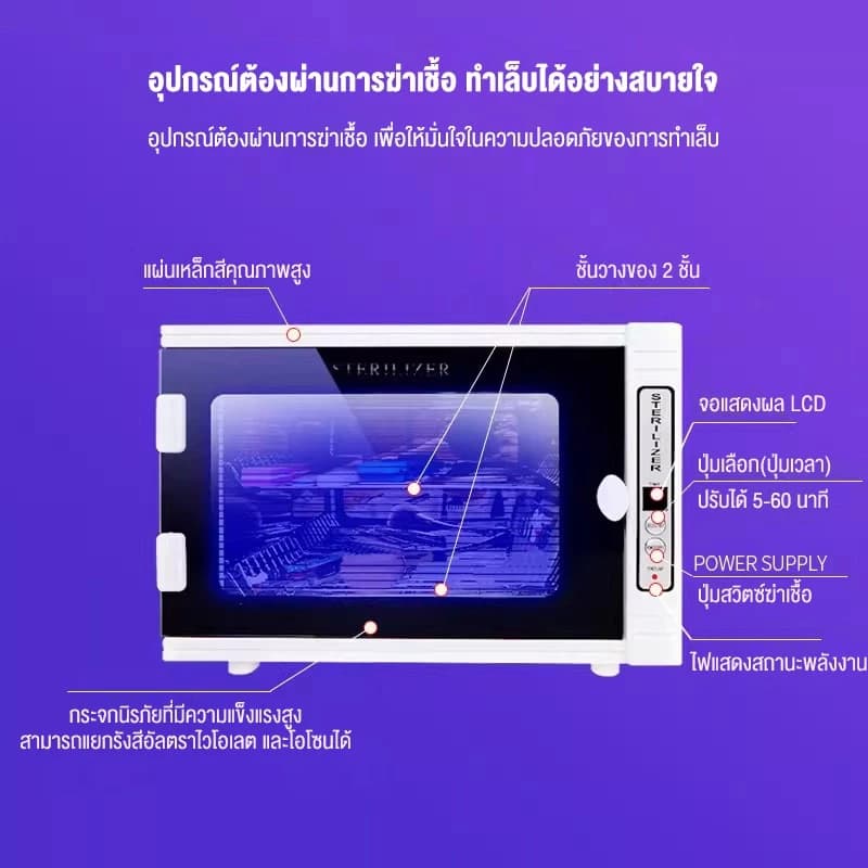 Langton เครื่องอุปกรณ์ทำเล็บ และโอโซน เครื่องอบ ฆ่าเชื้อกรรไกรทำเล็บ อบร้อน ตู้อบกรรไกรตัดผม เครื่องอบความร้อน รูปที่ 6