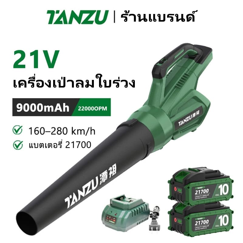 TANZU 21V 21700 เซ็ต เครื่องเป่าลมไร้สาย เครื่องเป่าลม เป่าใบไม้ไร้สาย ลมแรง เครื่องเป่าลม เครื่องเป่าลม รูปที่ 1