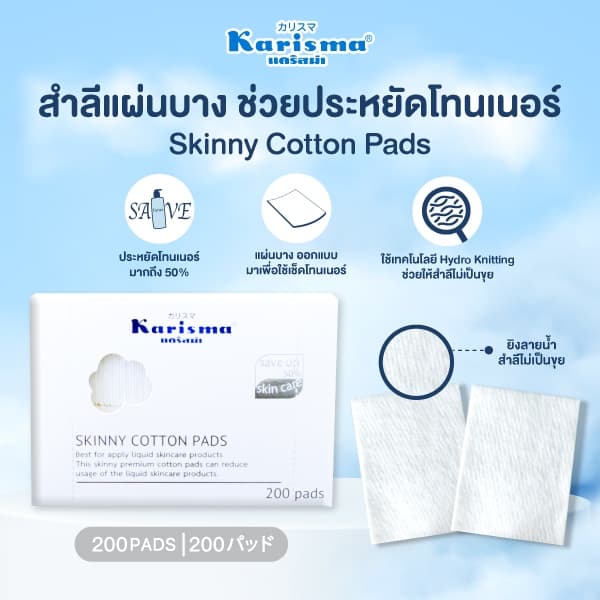 Karisma แคริสม่า สำลีแผ่นบาง 200 แผ่น | Karisma Skinny Cotton Pads 200 pads รูปที่ 7