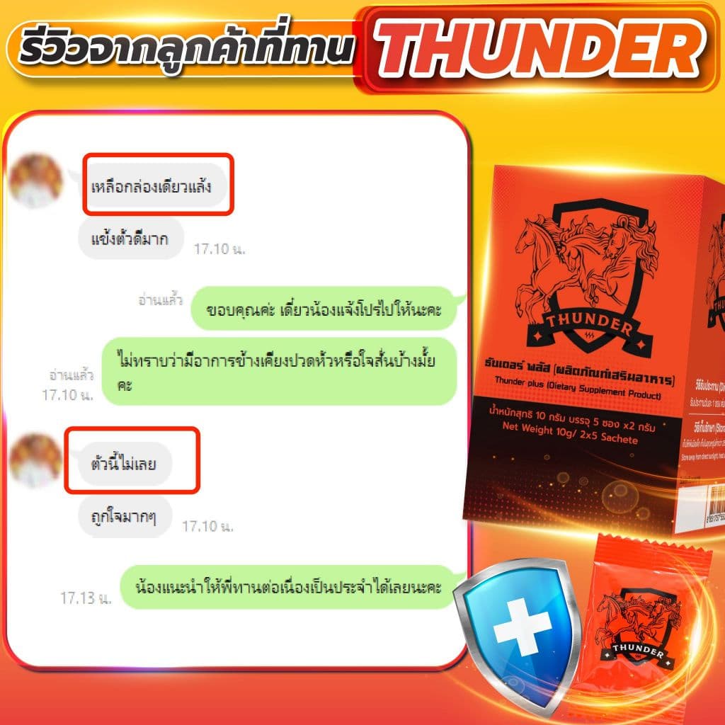 ธันเดอร์ Thunder ผง-อมใต้ลิ้นรสส้ม อาหารเสริมท่านชาย ธันเดอร์ มีเก็บปลายทาง รูปที่ 4