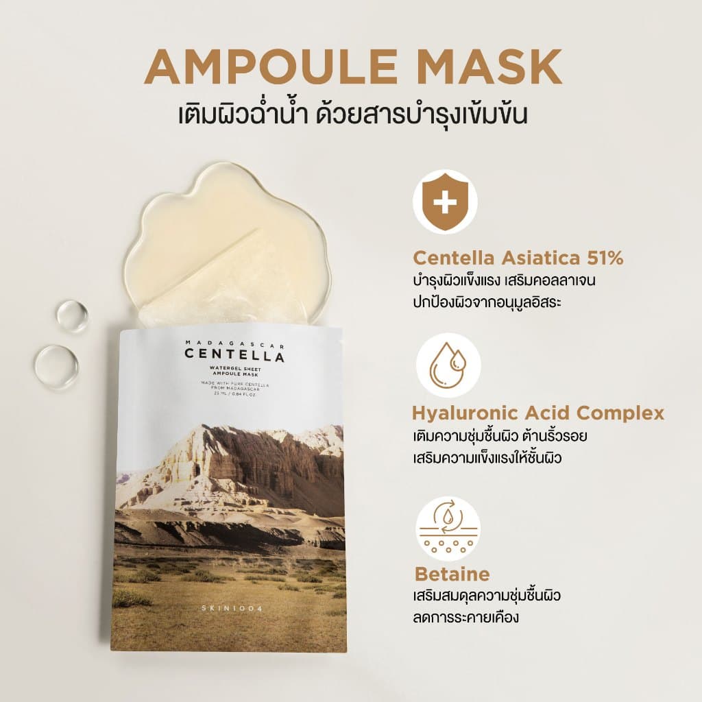SKIN1004 Madagascar Centella Ampoule 55 ml + Sheet Mask Ampoule 1 กล่อง 5pcs. รูปที่ 6