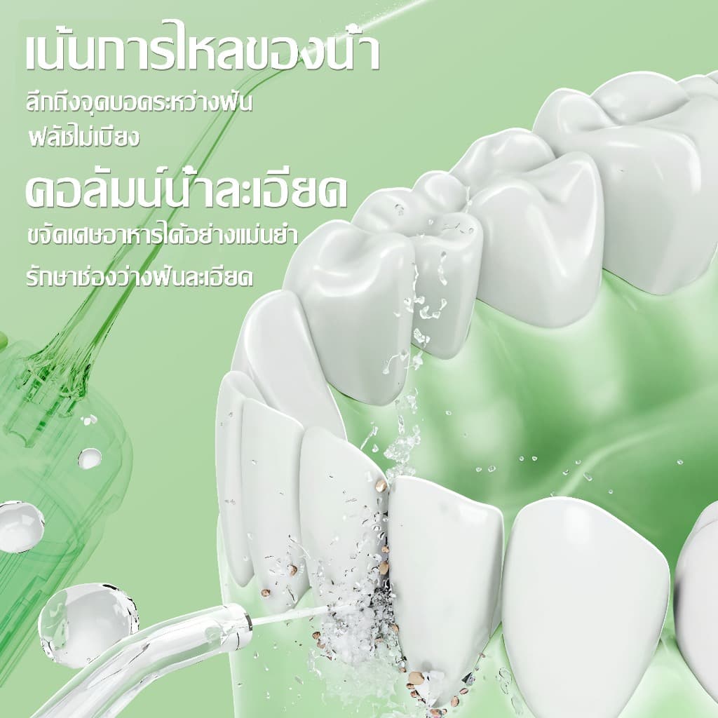 รับประกัน5ปีไหมขัดฟันพลังน้ำ 4 โหมด ฟันสะอาด 3 วิ กันน้ำ IPX7 เครื่องทำความสะอาดฟัน เครื่องล้างฟันพกพา Water Flosser รูปที่ 7