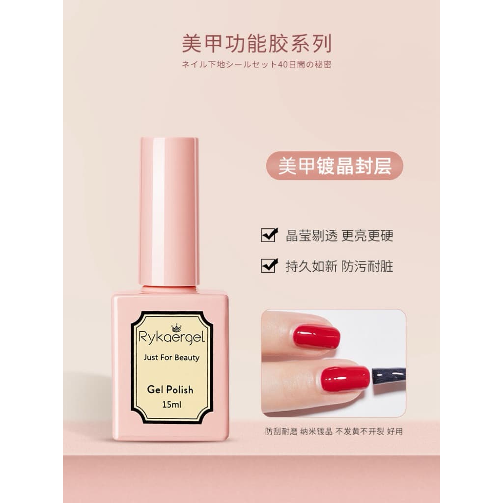 ท๊อปเงา เบสโค๊ด ท๊อปกระจก แบรนด์ Rykaergel ขนาด 15 ml สินค้าพร้อมจัดส่ง รูปที่ 6
