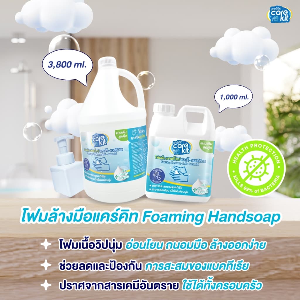 โฟมล้างมือแคร์คิท แบบเติม ขนาด 3.8 ลิตร กำจัดแบคทีเรียพร้อมถนอมมือ ฟองนุ่มล้างออกง่าย Carekit รูปที่ 3