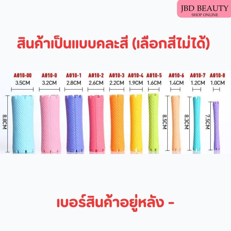 แกนดัดผม ญี่ปุ่น ไม่มียาง ดัดผมวอลลุ่ม แกนดัดวอลลุ่ม แกนดัดเย็น มี 10เบอร์ รูปที่ 3