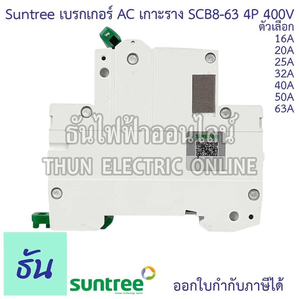 Suntree SCB8-63 เบรกเกอร์ AC 4P 400V ตัวเลือก 4P 16A, 20A, 25A, 32A, 40A, 50A, 63A MCB 400V SCB8 เบรคเกอร์ เกาะราง รูปที่ 3