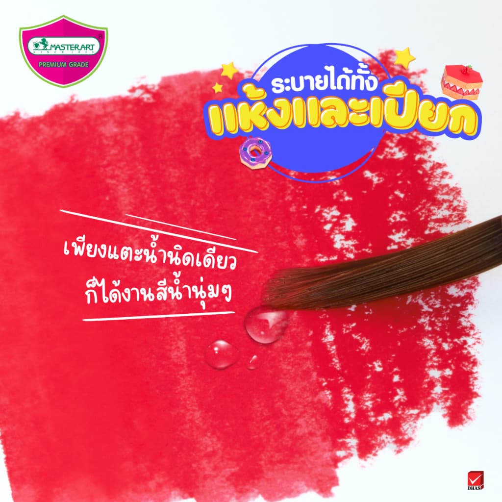 Master Art สีไม้ระบายน้ำ 12 สี รุ่น Pinxx - 1 กล่อง รูปที่ 5