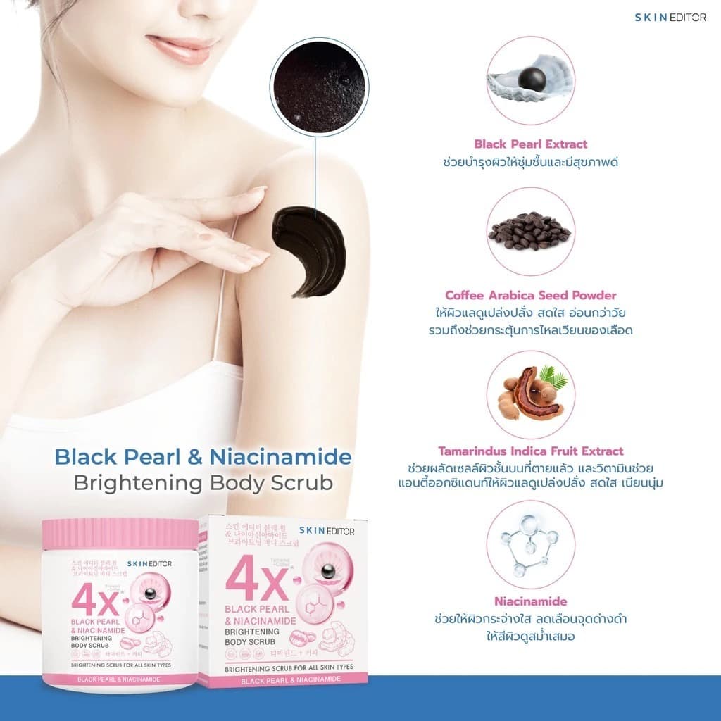 ถูก/แท้/มีไลฟ์ ครีม กันแดด สครับ Skin Editor Body Cream/Body Scrub สกิน เอดิเตอร์ ครีมทาผิวกาย กันแดดผิวป๊อป สครับผิว รูปที่ 9