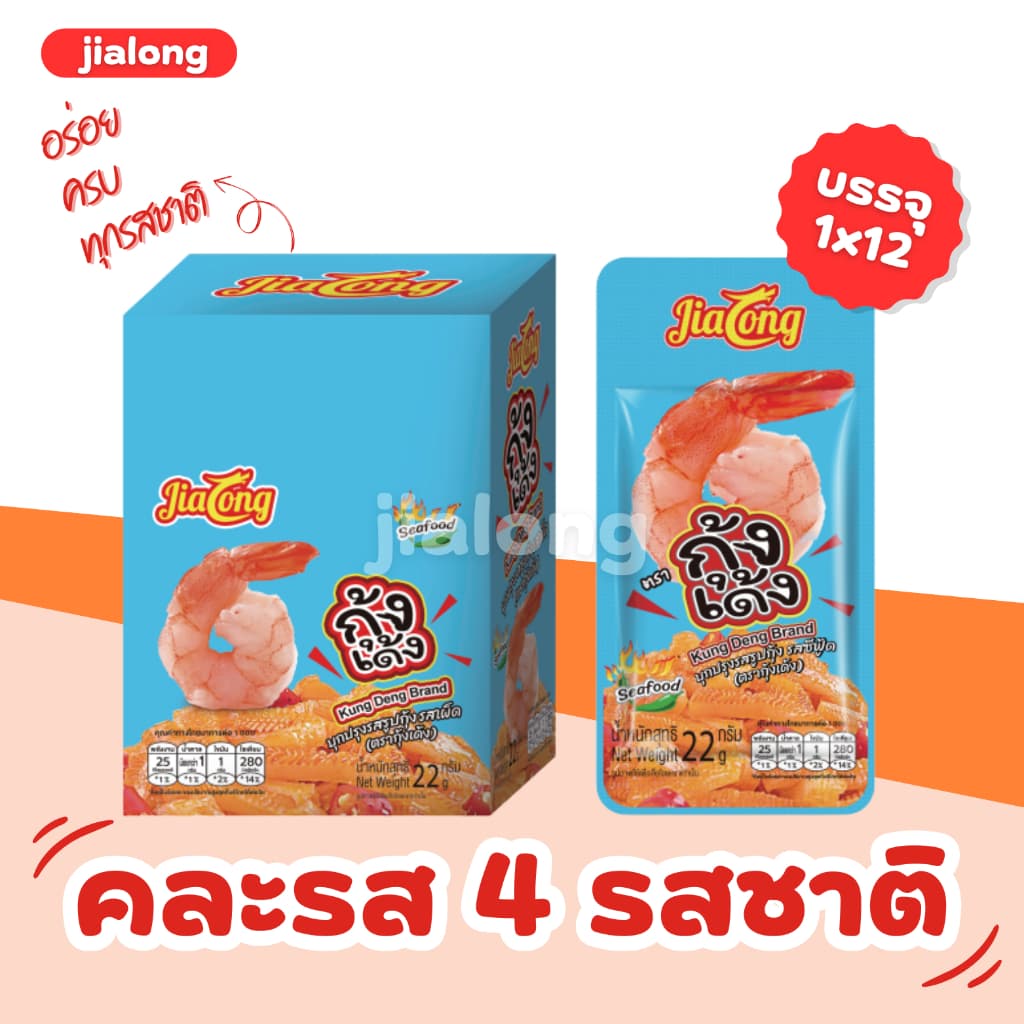 หมึกเด้ง&กุ้งเด้ง คละรสความอร่อย แบรนด์ Jialong 1ลัง 144ชิ้น รูปที่ 4