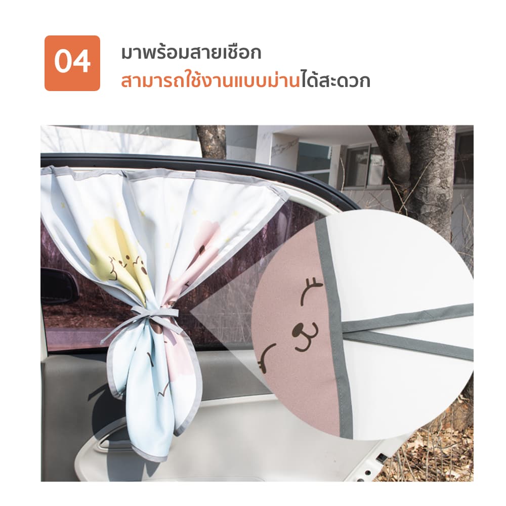 Lieto ผ้าม่านบังแดด สำหรับลูกน้อย *ไม่สามารถใช้ร่วมกับรถยุโรปทุกชนิด 1 ชิ้น รูปที่ 5
