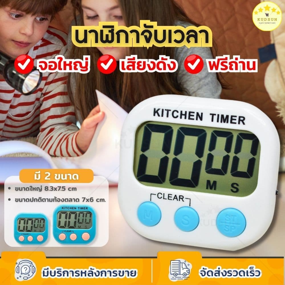KUDSUN นาฬิกาจับเวลา Digital Kitchen Timer ตั้งเวลาทำอาหาร นับถอยหลัง-นับขึ้น เสียงดัง หน้าจอใหญ่ แม่เหล็กติดตู้เย็น