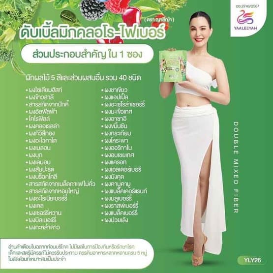 ญาลีญ่า ดับเบิ้ล มิก คลอโร-ไฟเบอร์ ธัญญ่าYaaleeyah Double Mixed Chloro-Fiber รูปที่ 4
