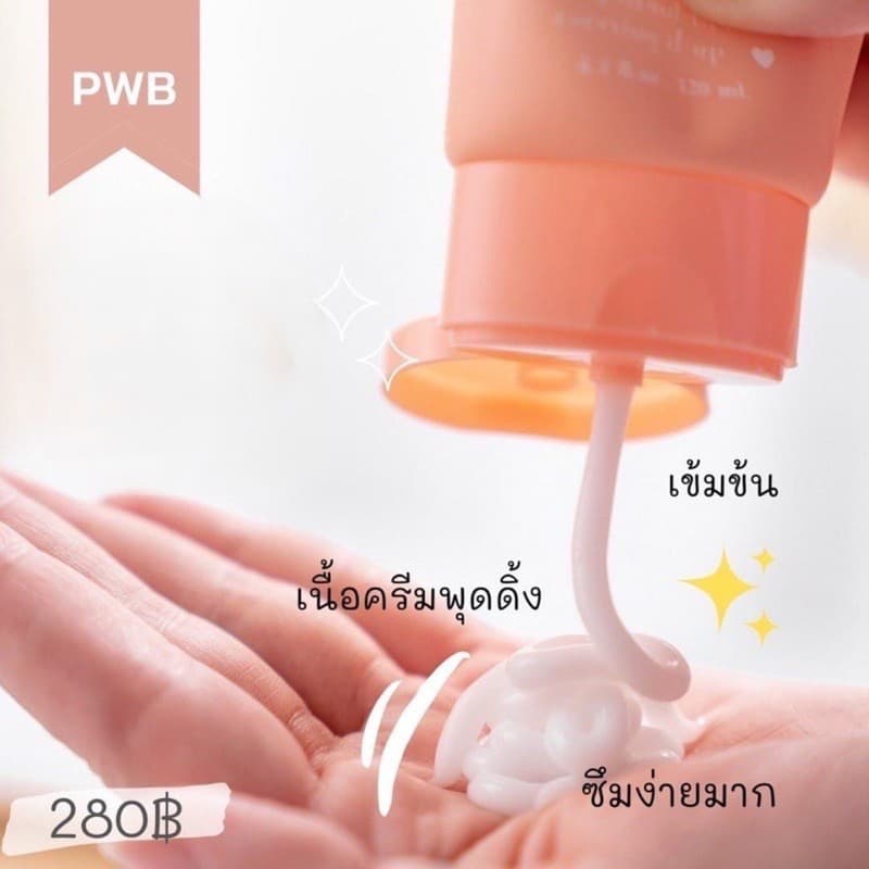 PWB ครีมทาก้น บำรุงผิว PWB PRINK WHITE BUMM Lotion รูปที่ 5