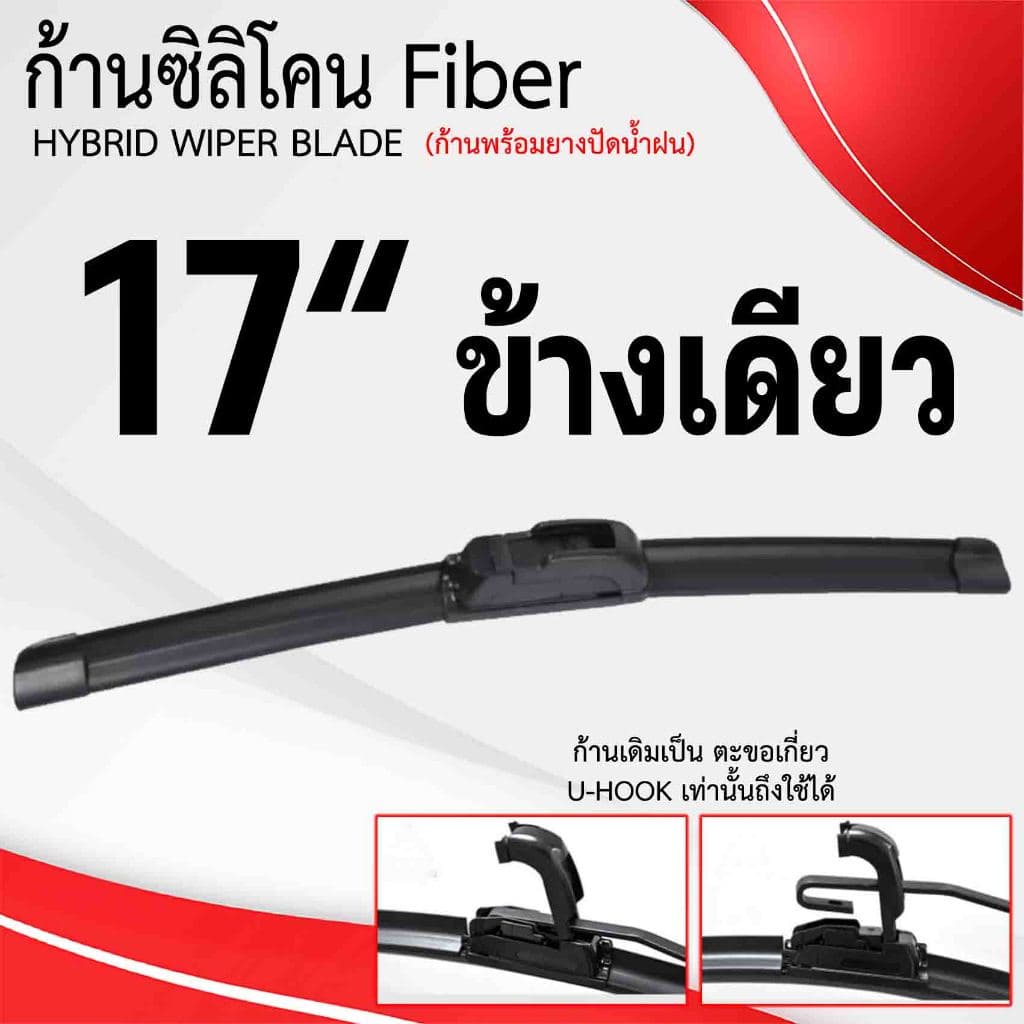 ใบปัดน้ำฝน ก้านปัดน้ำฝน Fiber Blade เหมาะ สำหรับรถยนต์ญี่ปุ่นทุกรุ่น ก้านพร้อมยางปัดน้ำฝน รูปที่ 8