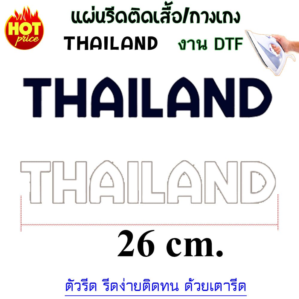 ธงชาติไทย THAILAND แผ่นรีดร้อน DTF สำหรับรีดสกรีนเสื้อ กางเกง กระเป๋า หรือผ้าอื่นๆได้ แผ่นรีดงานDIY ตกแต่งเสื้อผ้า รูปที่ 3