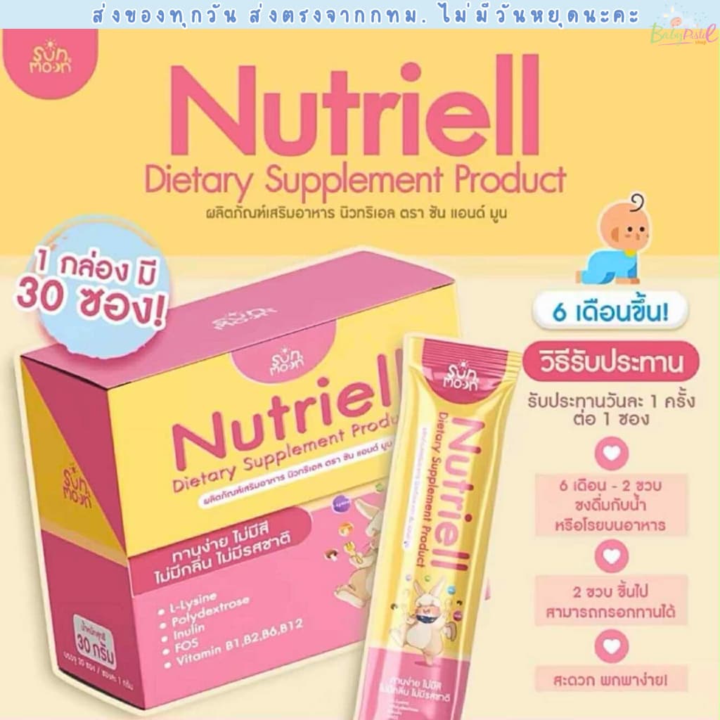 นูทริเอล วิตามินบูสต์หิว Nutriell Lysine Sun&Moon ผลิตภัณฑ์เสริมอาหารสำหรับเด็ก รูปที่ 2