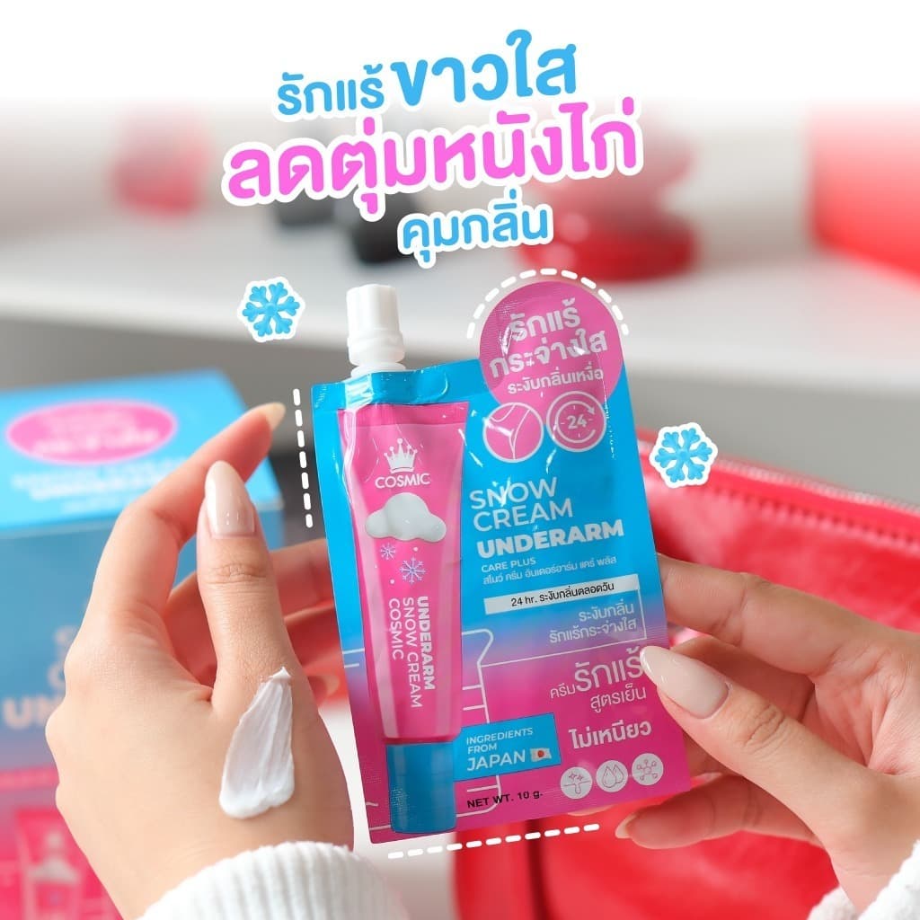 COSMIC SNOW CREAM UNDERARM CARE PLUS คอสมิค ครีมเต่าเย็น ครีมทารักแร้ สูตรเย็น รูปที่ 4