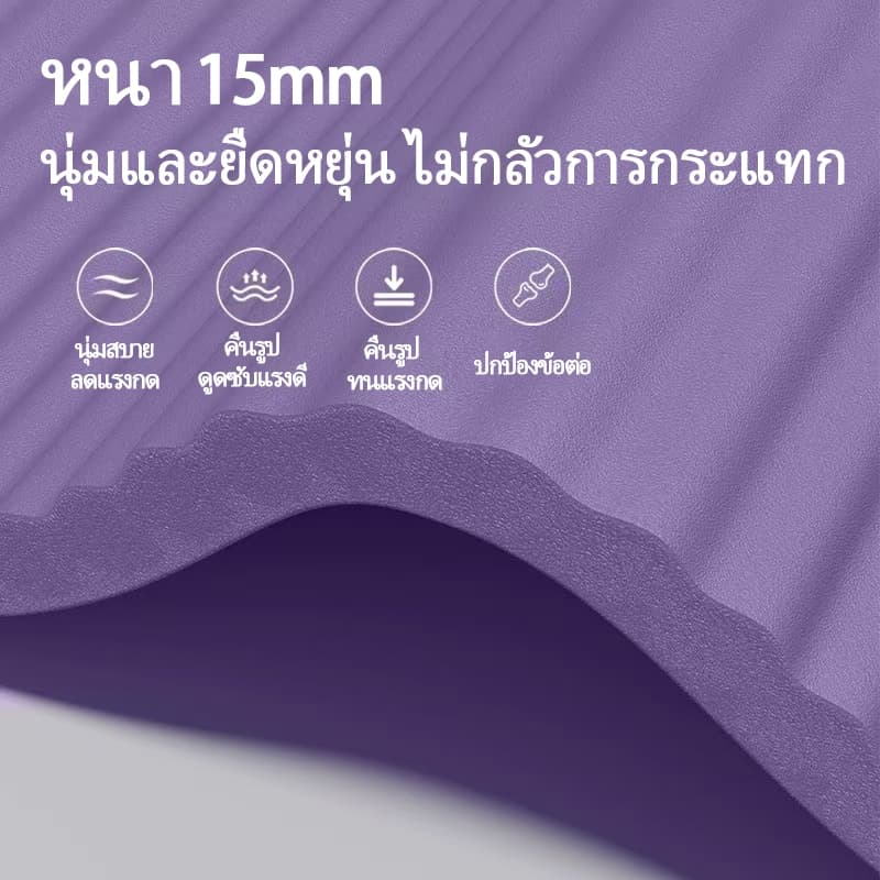 เสื่อโยคะ หนา10/15/20 มม กันลื่น เบาะรองออกกำลังกาย ยืดหยุ่นดี กันน้ำ ลดเสียงรบกวน yoka mat รูปที่ 2