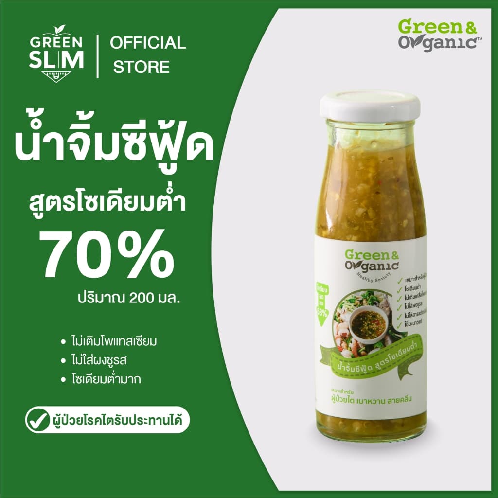 Green&Organic น้ำจิ้มซีฟู้ดลดโซเดียม70% เพื่อสุขภาพ สูตรคลีน โซเดียมต่ำ น้ำจิ้มเพื่อสุขภาพ ขนาด 200มล. รูปที่ 1