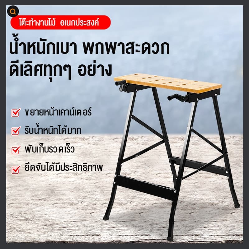 โต๊ะทำงานอเนกประสงค์ เหมาะสำหรับการยึดและปรับแต่งงานเลื่อย DIY พับเก็บได้ พร้อมแท่นเลื่อยไม้แบบพกพาa รูปที่ 1