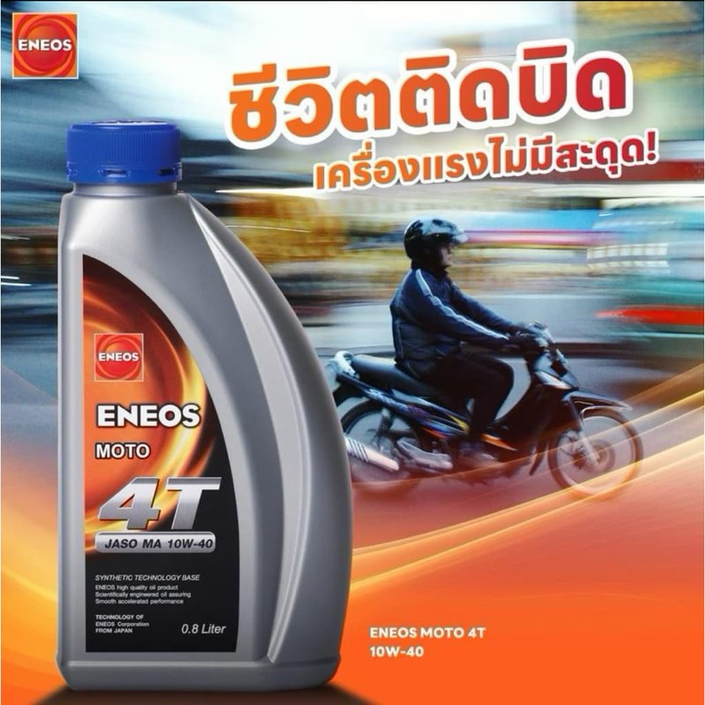 *แถมสติ๊กเกอร์*น้ำมันเครื่องมอไซค์ ENEOS MOTO 4T SAE 10W-40 ขนาด0.8/1 ลิตร JASO MA เหมาะสำหรับรถมอไซค์เกียร์ธรรมดา รูปที่ 2