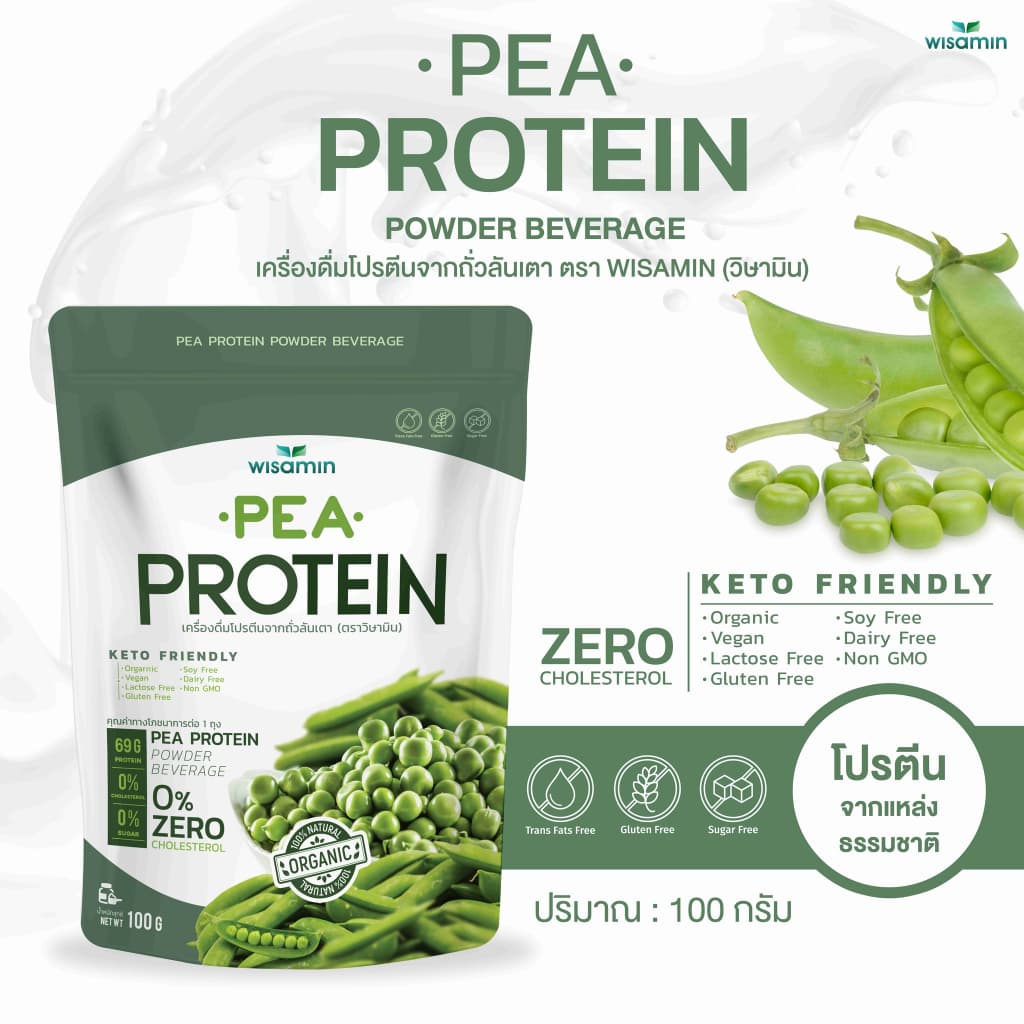Pea Protein isolate พีโปรตีน ไอโซเลท โปรตีนจากถั่วลันเตา 100% ออแกรนิค ปลอด GMO จำนวน 1 ถุง ปริมาณ 100 กรัม รูปที่ 1