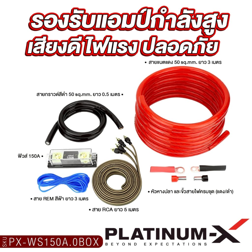 PLATINUM-X ชุดสายไฟ สำหรับติดตั้ง เพาเวอร์แอมป์ AB / เพาเวอร์แอมป์ D เบสบ็อกซ์ ชุดสายแบต สายรีโมท รูปที่ 6