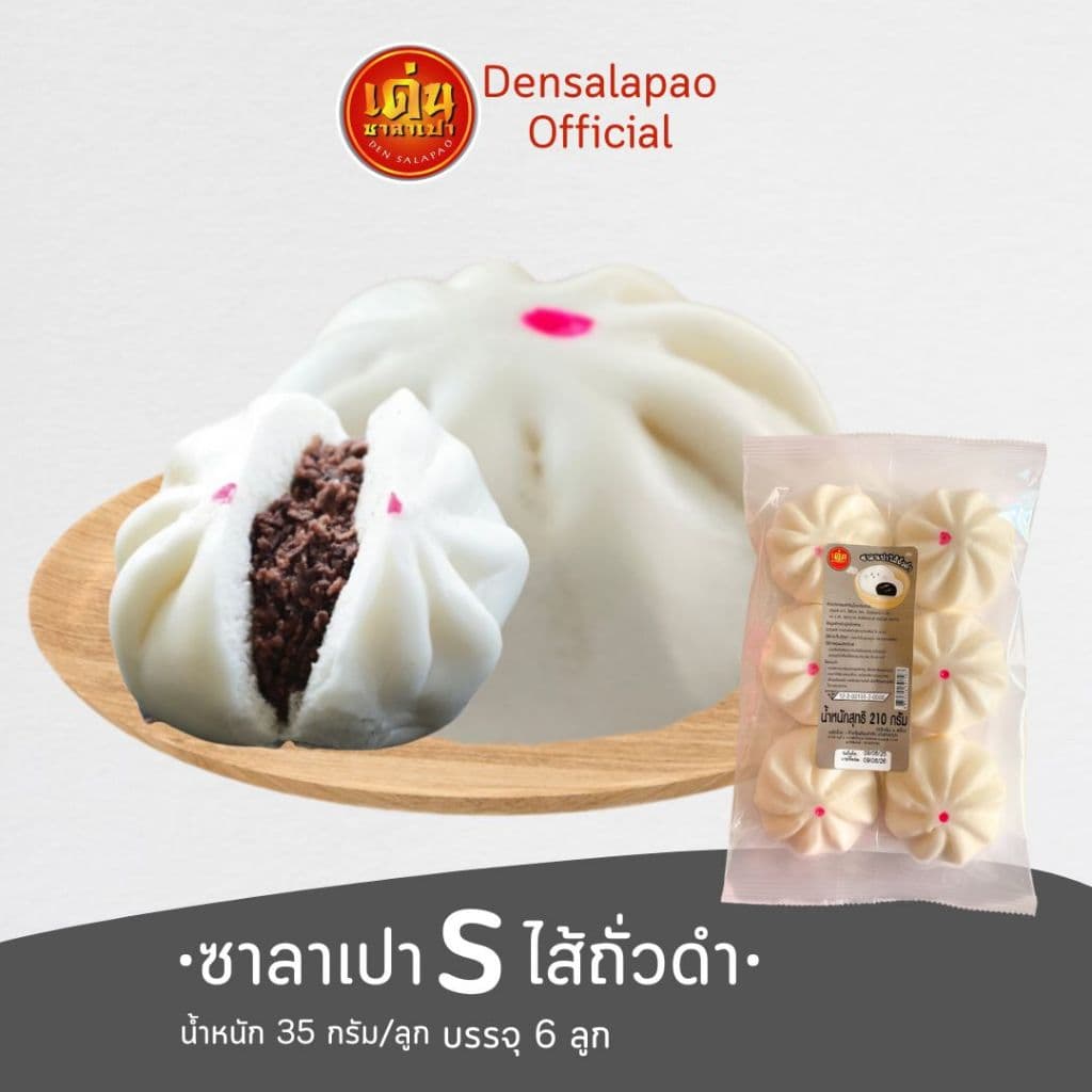 เด่นซาลาเปา ซาลาเปา ไส้ถั่วดำ S แพ็ค 6ลูก อร่อย หอมมัน ไส้ถัวดำแน่นๆ มี เพิ่ม! รูปที่ 2
