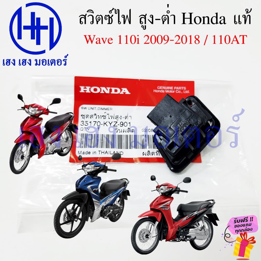 สวิทไฟสูงต่ำ Wave 110i 2009-2018 เวฟ110i แท้ Honda 35170-KYZ-901 Switch Dimmer สวิตซ์ไฟ สูง-ต่ำ รูปที่ 3