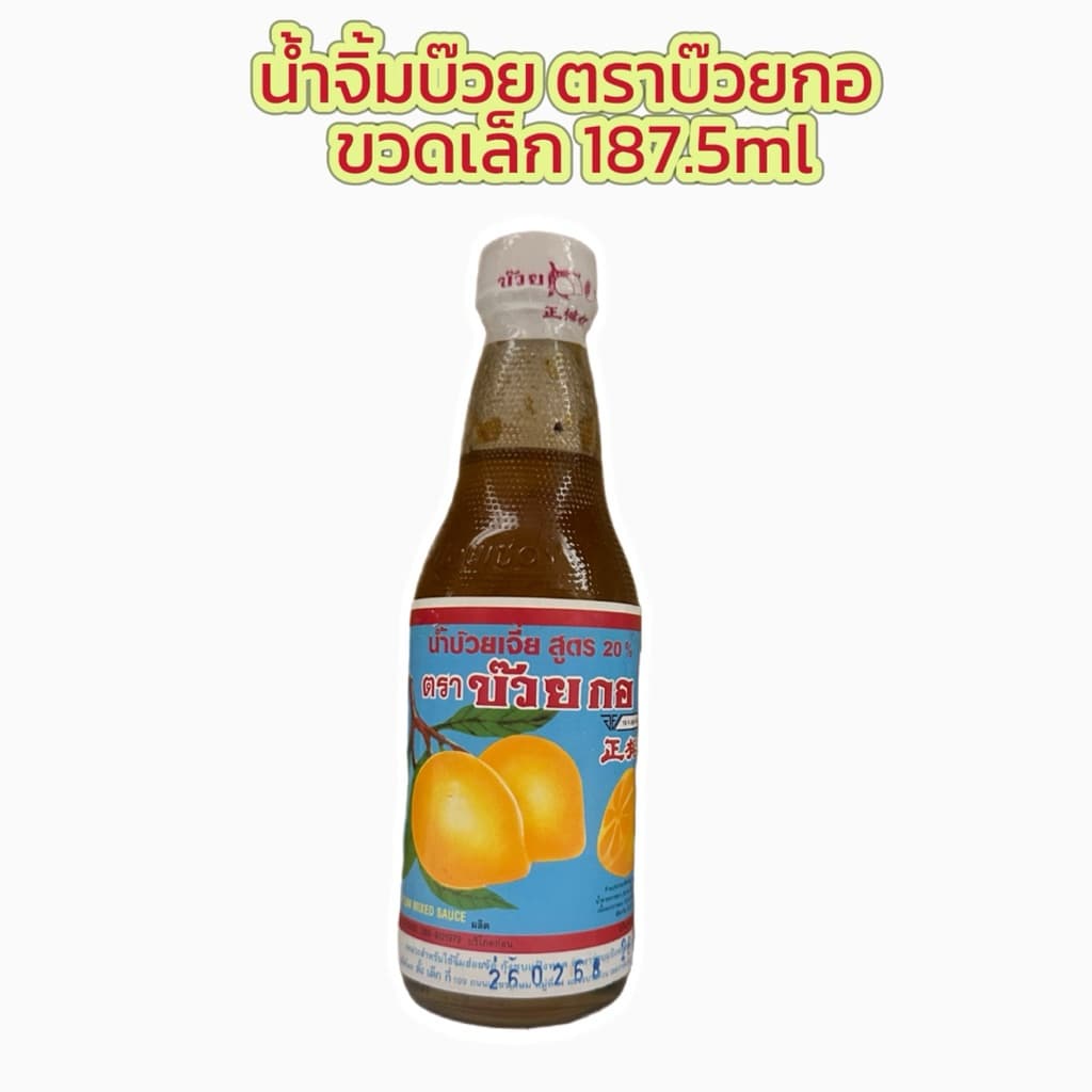บ๊วยกอ น้ำจิ้มบ๊วย บ๊อยเจี่ยตราบ๊วยกอ ขวดเล็ก157.5 ml น้ําจิ้มบ๊วยขวดใหญ่ 700 ml รูปที่ 2