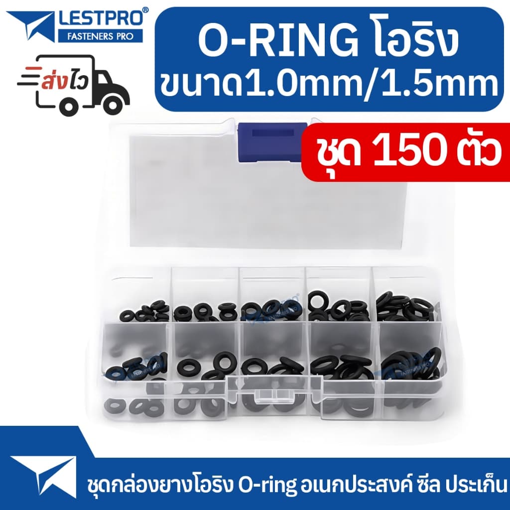 ชุดโอริงยางซีล OD 4-10mm CS 1.0mm 1.5mm 150 ชิ้น ประเก็น ซีล Oring O-ring Box รูปที่ 1