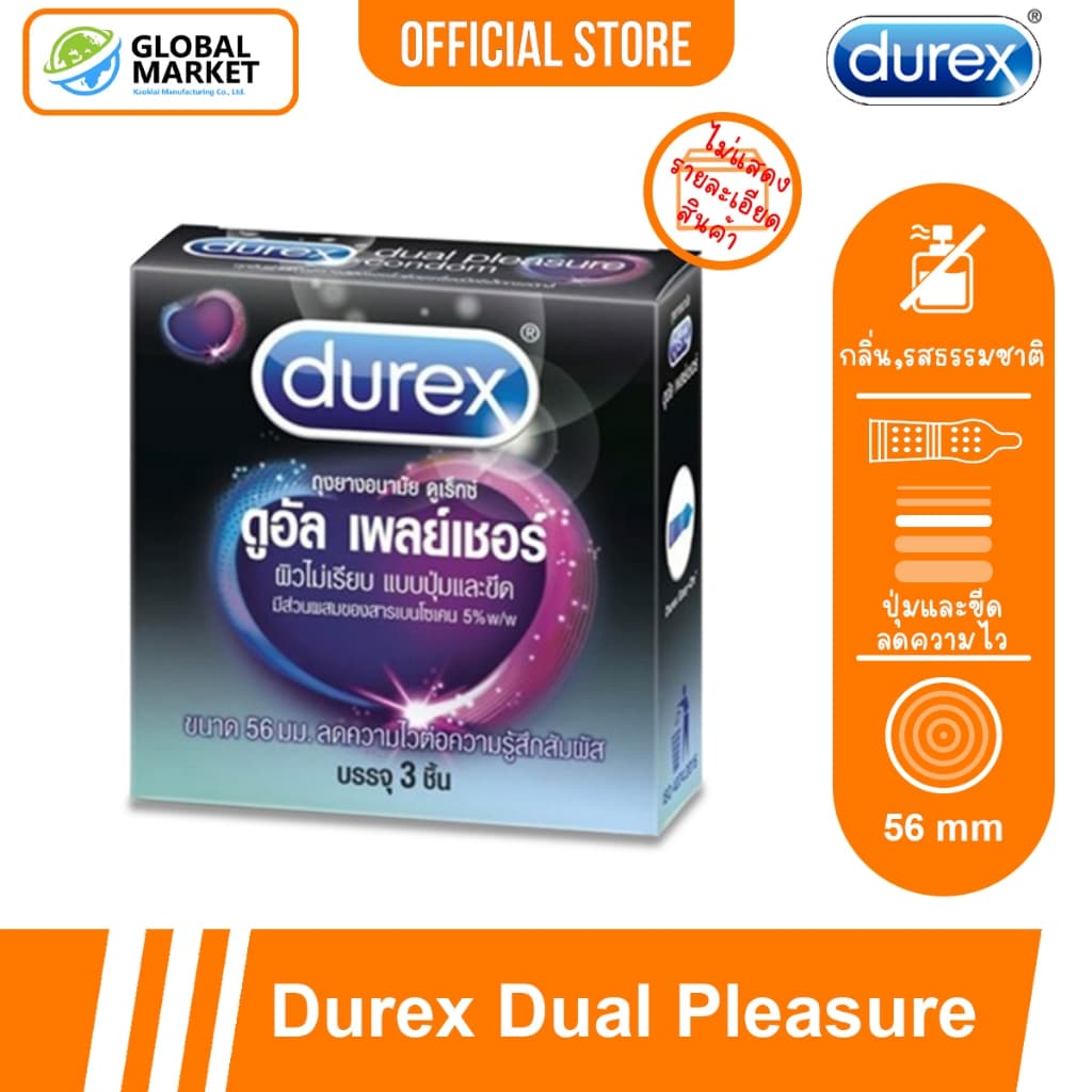 Durex Dual Pleasure Condom กล่องเล็ก 3 ชิ้น ถุงยางอนามัย ดูเร็กซ์ ดูอัล เพลย์เชอร์ ปุ่มและขีด ลดความไว 56 มม. รูปที่ 1