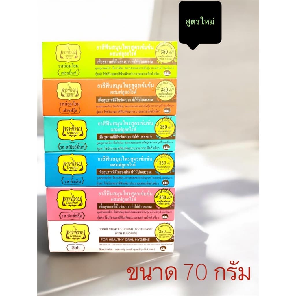 ยาสีฟันเทพไทย หลอดใหญ่/หลอดเล็ก รูปที่ 1