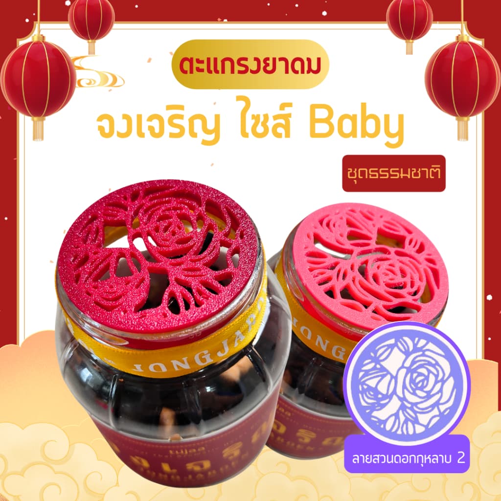 ฝายาดม ตะแกรงยาดมกันไส้หล่น จงเจริญ ไซส์ Baby ลายธรรมชาติ รูปที่ 3