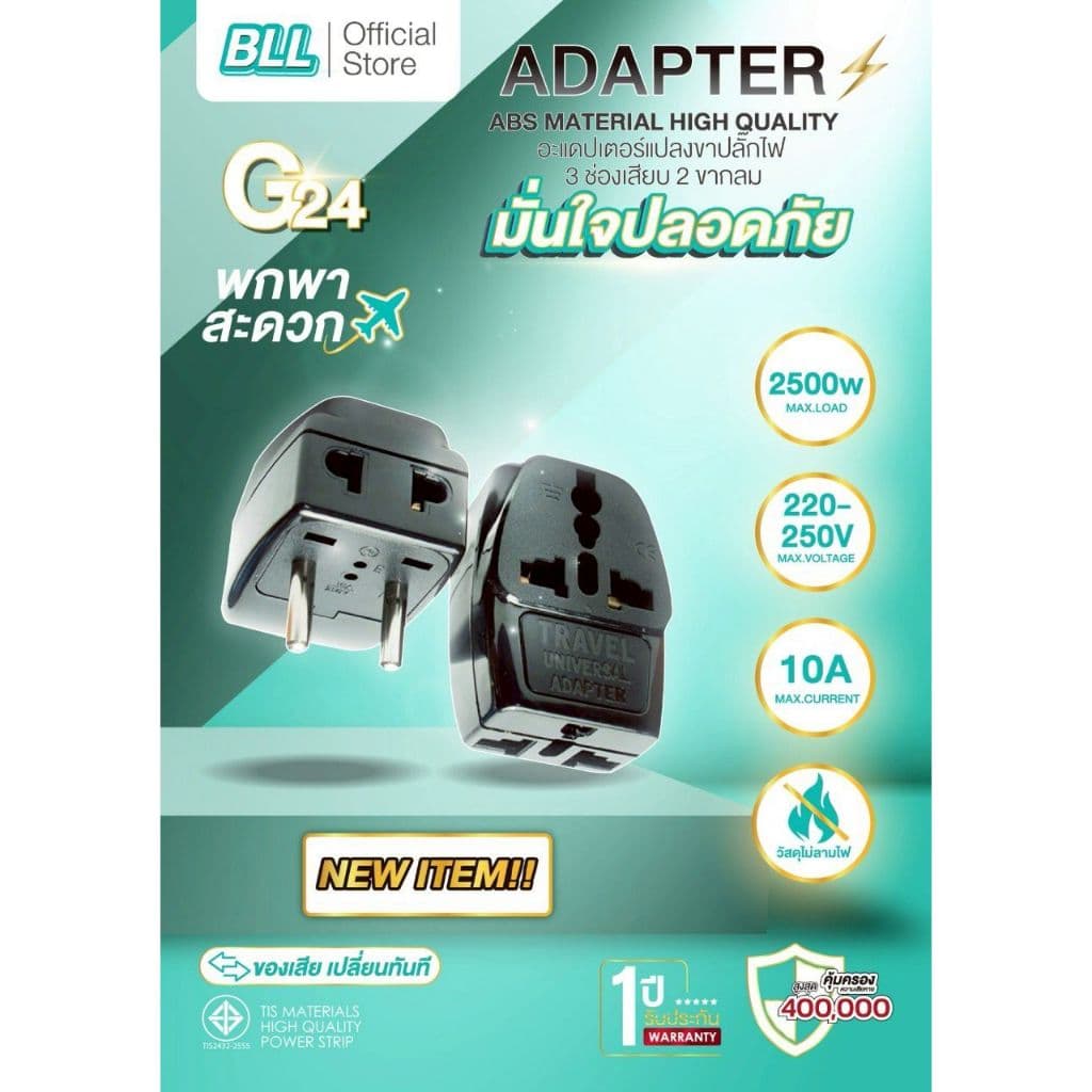 BLL G23/G24/G25 อะแดปเตอร์แปลงขาปลั๊กไฟ 3ขาเป็น 2ขากลม แบบใหม่ แบบมี มอก รูปที่ 6