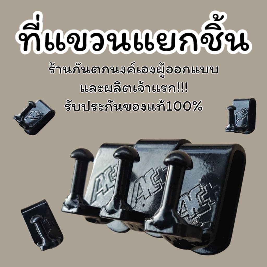 ที่แขวนแก้วแบบแยกชิ้น