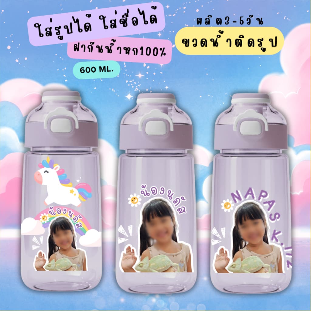 มาแรง! ขวดน้ำเด็ก ติดชื่อ ติดรูป กระบอกน้ำเด็ก 2in1 ขวดน้ำ กระติกน้ำ ดูดได้/กระดกได้ หลอดกดกระเด้ง 600ml. รูปที่ 3