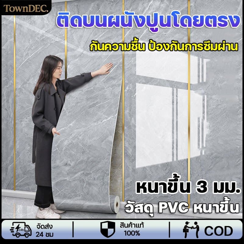 TownDEC สติกเกอร์ ลายหินอ่อน สติ๊กเกอร์วอลเปเปอร์ 60cm*300cm ติดแน่น หนา 3.0มม กันน้ำ กาวในตัวสําหรับติดตกแต่งผนัง รูปที่ 1