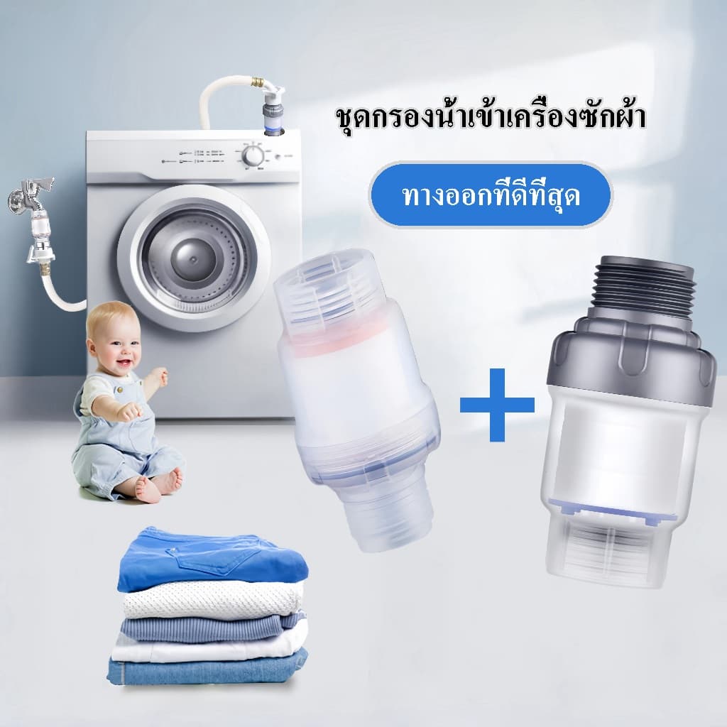 เครื่องซักผ้า เครื่องกรองน้ำ ฝักบัวอาบน้ำ filter กรองน้ำ ถอดเปลี่ยนไส้กรองได้ กรองสิ่งเจือปนจากน้ำ รูปที่ 6
