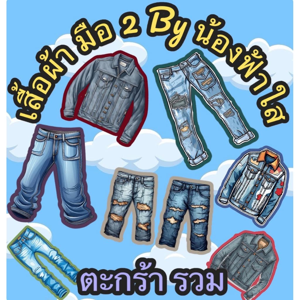 เสื้อผ้ามือ2byน้องฟ้าใส33 รูปที่ 1