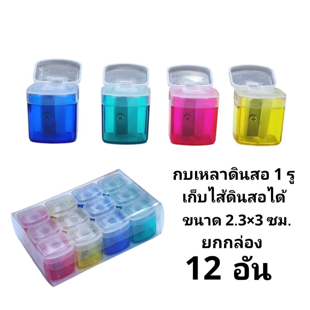 กบเหลาดินสอเก็บไส้ดินสอได้ 1 รู ขนาด 2.3×3ซม รูปที่ 1