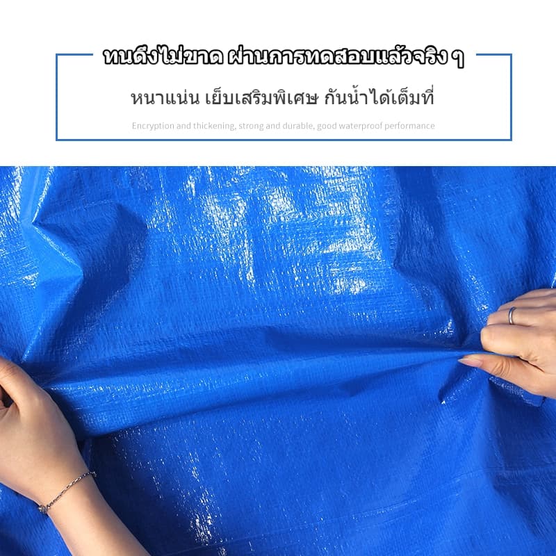 ผ้าใบกันแดดกันฝน ผ้าใบกันฝน ผ้าใบ มีตาไก่ ผ้าใบคลุมรถ แบบเอนกประสงค์ คลุมรถได้ บลูชีท ขนาด2x2 2x3 2x4 3x4 4x5 เมตร รูปที่ 4