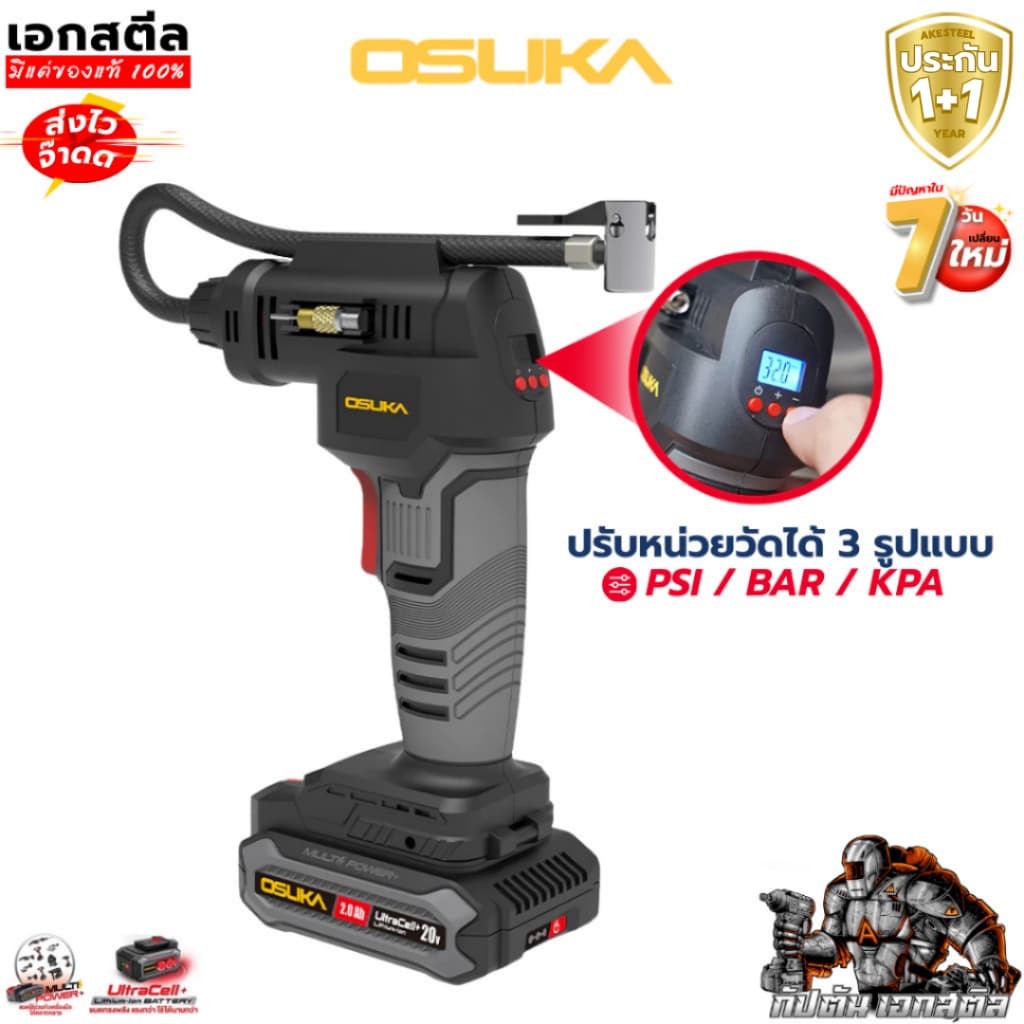 OSUKA เครื่องเติมลมไร้สาย OCAI786-D1 เติมลม รถยนต์ มอเตอร์ไซค์ ลูกบอล ห่วงยาง เติมลมไร้สาย OCAI786-N เอกสตีล รูปที่ 4