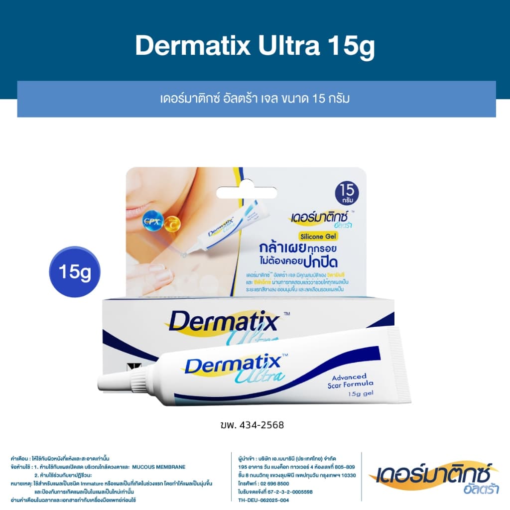 Dermatix Ultra Gel เดอร์มาติกซ์ อัลตร้า เจลลดรอยแผลเป็น ขนาด 15 กรัม รูปที่ 2