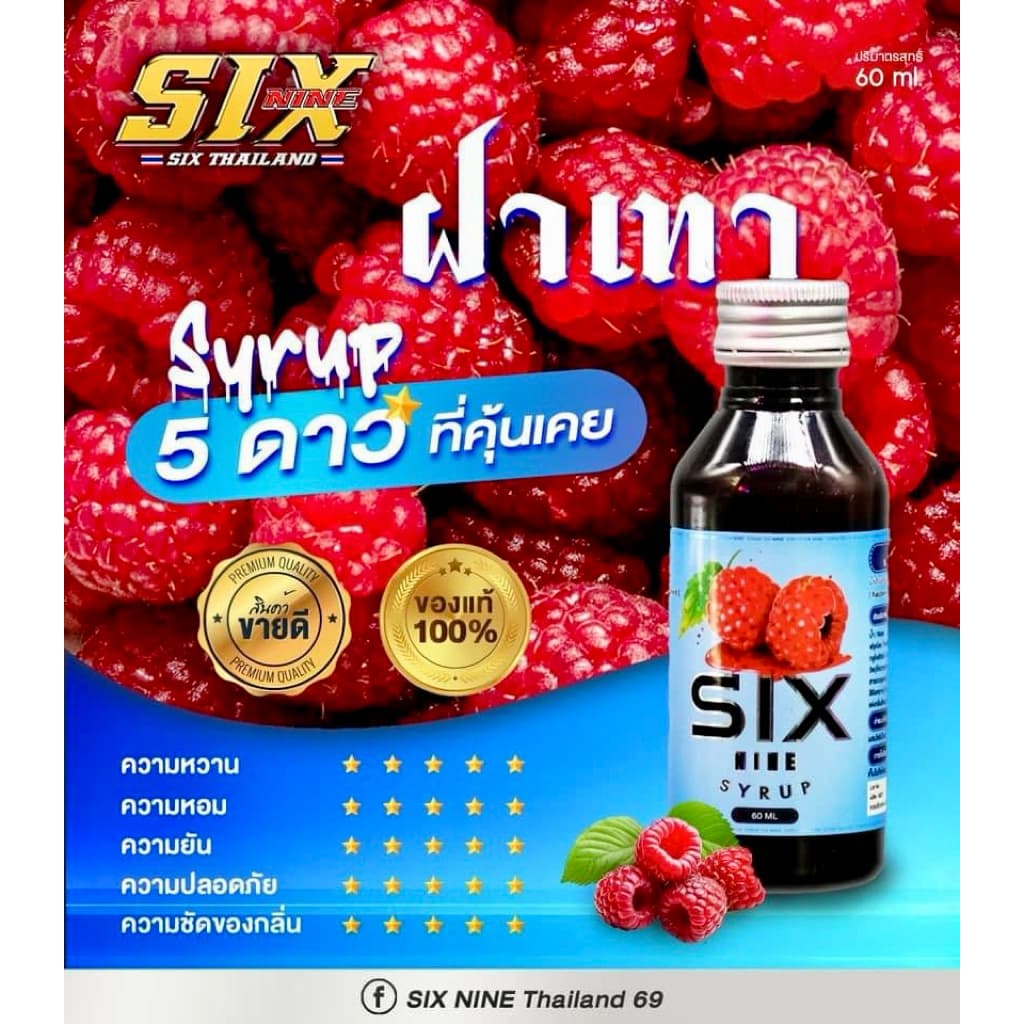 Six Nine Syrup รูปที่ 2