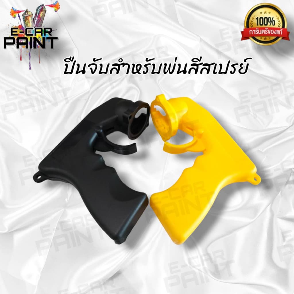 ปืนจับสำหรับพ่นสีสเปรย์ ใช้งานง่าย สะดวก ประหยัดเวลาการทำงาน มี 2แบบ คละสี - Premium รูปที่ 5