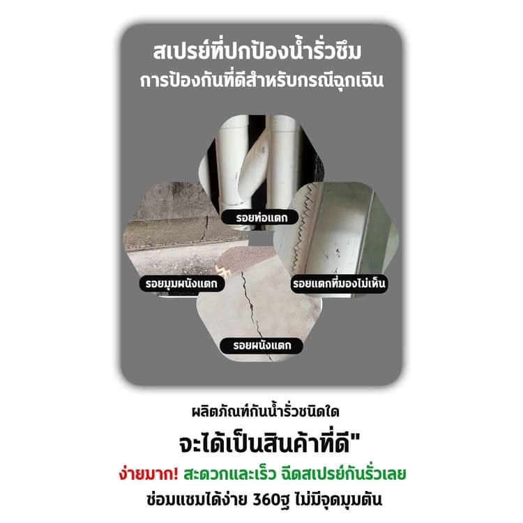 กันน้ำ 100 ปีไม่รั่ว สเปรย์กันซึม 2250ml สเปรย์อุดรอยรั่ว สเปรย์อุดรั่ว มี4สี การแตกร้าวทุกชนิด รูปที่ 6