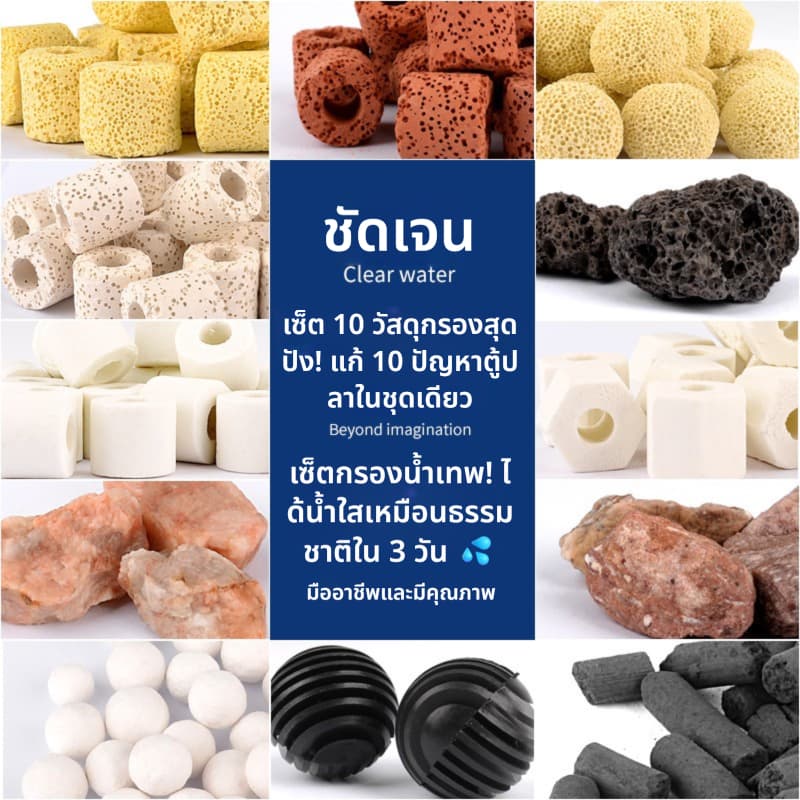ชุดวัสดุกรองเทพ 10 in 1 ปรับน้ำใสใน 3 วัน | แถมฟรีสูงสุด 60 กรัม รูปที่ 8