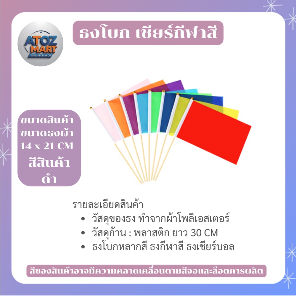 ธงกีฬาสี ธงโบกกิจกรรม 14x21cm พร้อมด้าม ธงโบกเชียร์งานกีฬา ธงสีต่างๆ สำหรับโรงเรียน งานอีเวนต์ รูปที่ 4